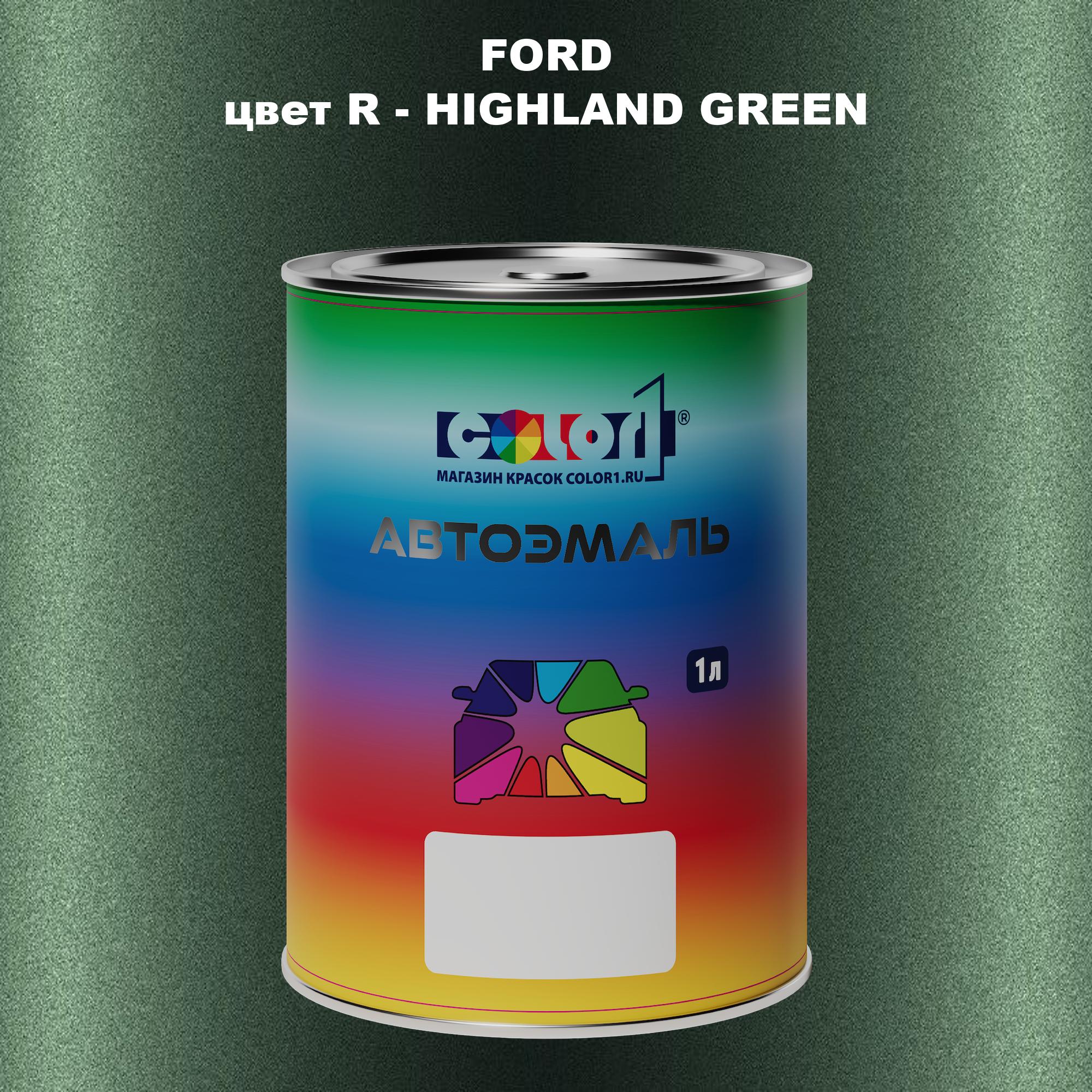 

Автомобильная краска COLOR1 для FORD, цвет R - HIGHLAND GREEN, Прозрачный