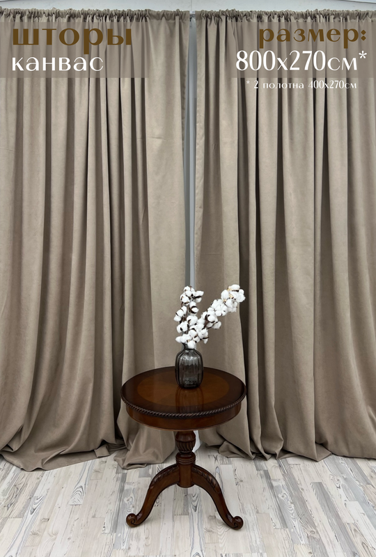 

Шторы Милкитекс Канвас 800х270см 400х270см 2шт серо-бежевые, Канвас