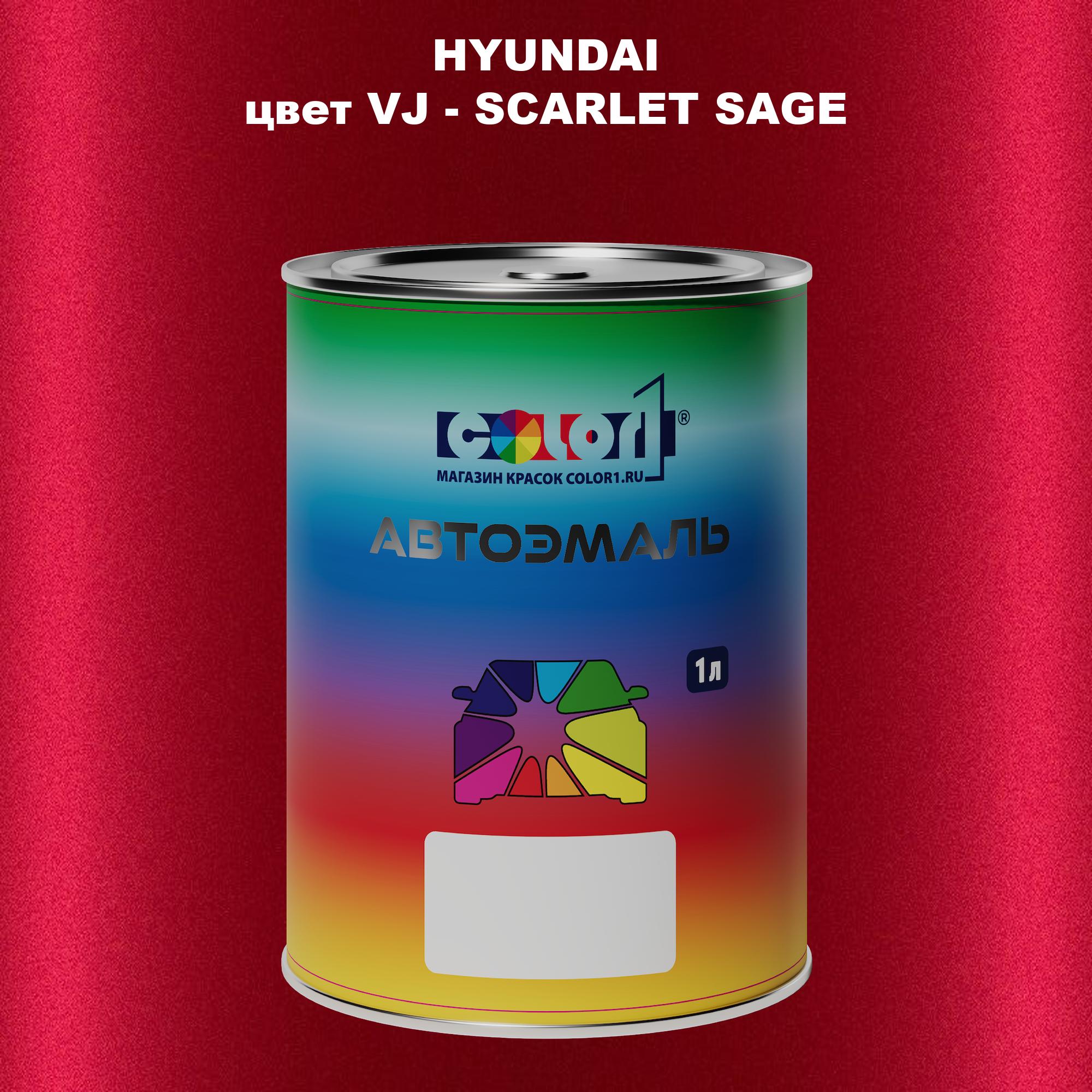 

Автомобильная краска COLOR1 для HYUNDAI, цвет VJ - SCARLET SAGE, Прозрачный
