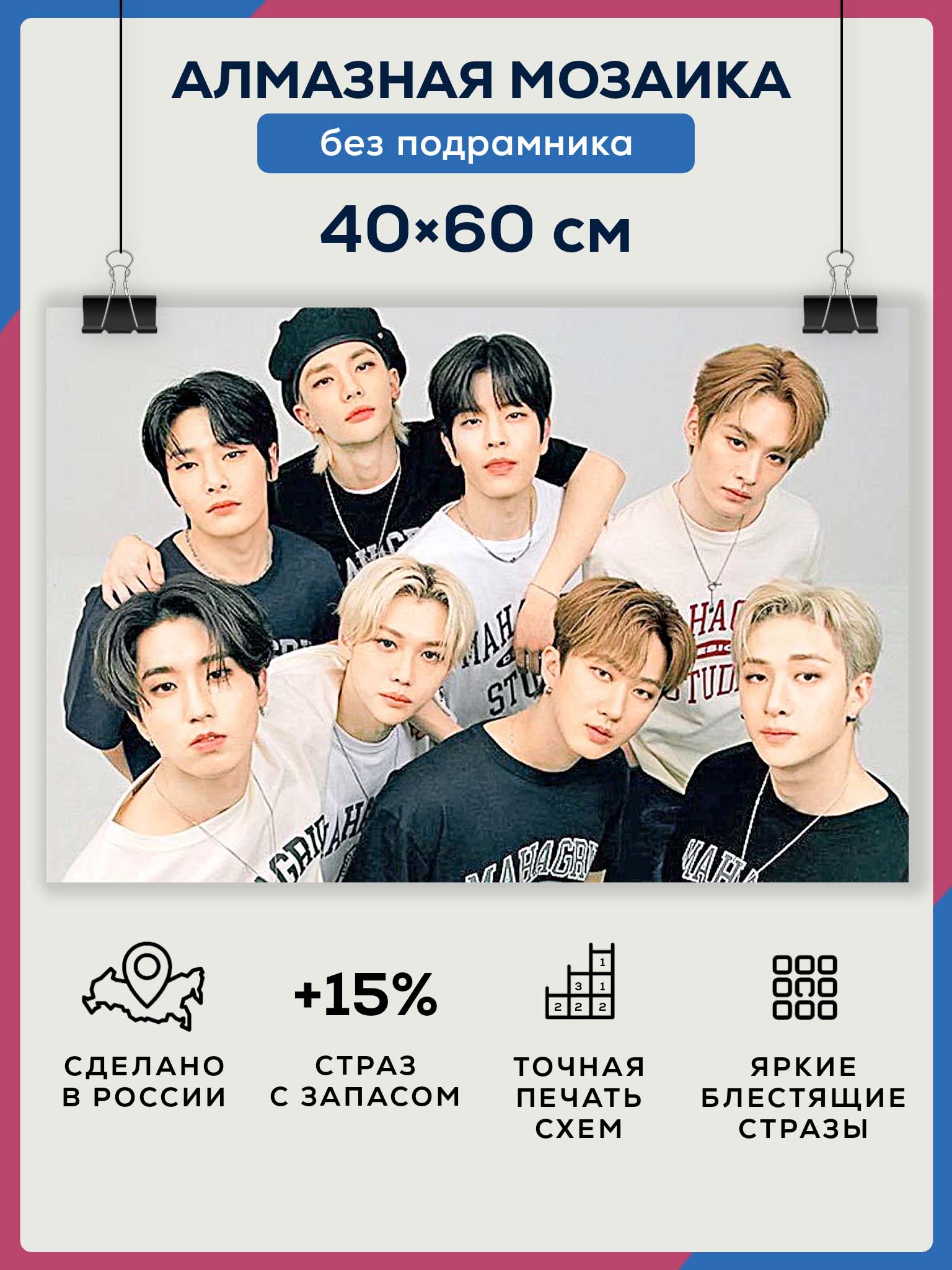 Алмазная мозаика Даймонд Канвас Stray Kids Страй Кидс ск01_40х60, без подрамника 40х60 см