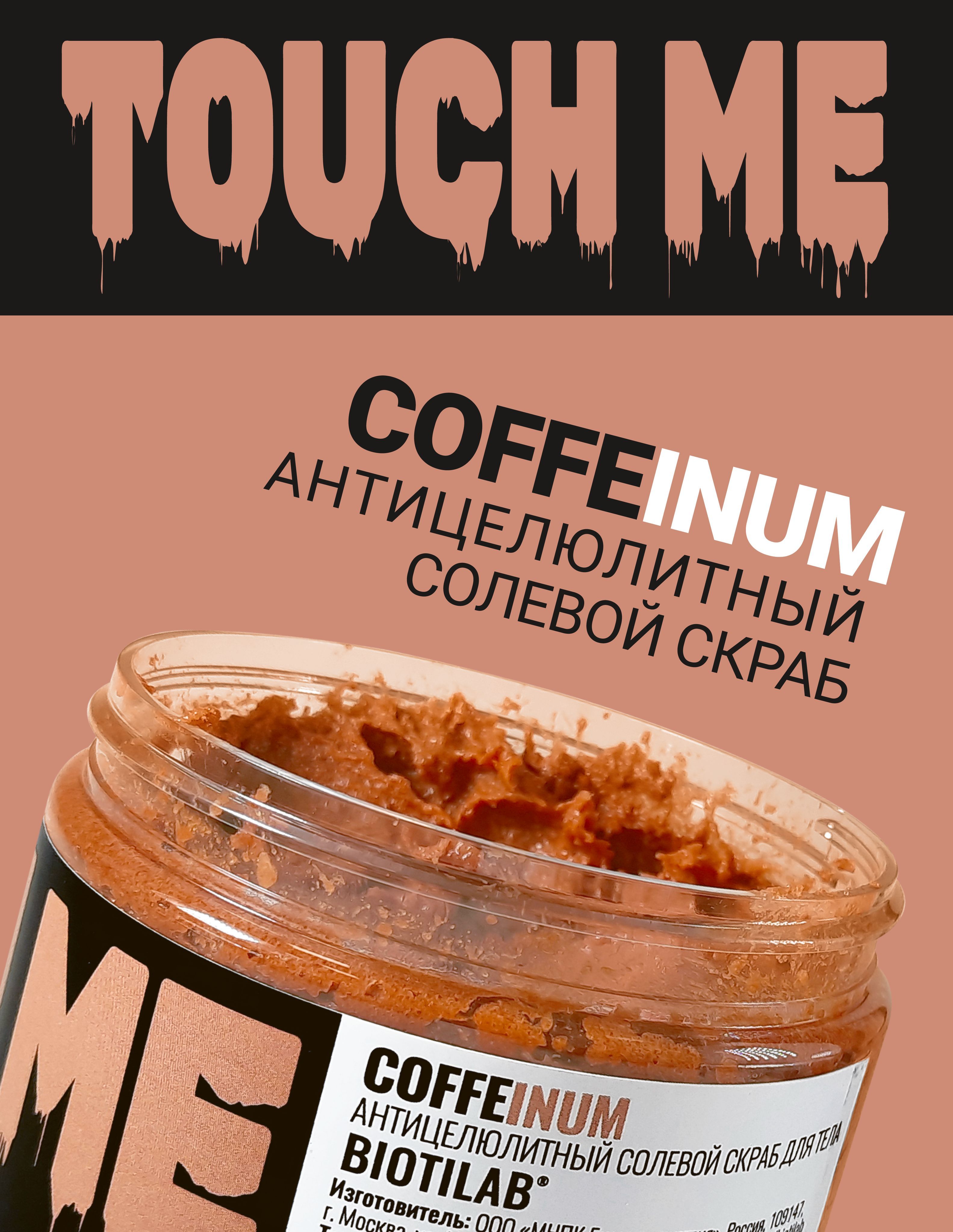 Скраб Плацентоль антицеллюлитный солевой для тела Coffeinum 300 мл биокомплекс с лимфодренажным действием 15 мл