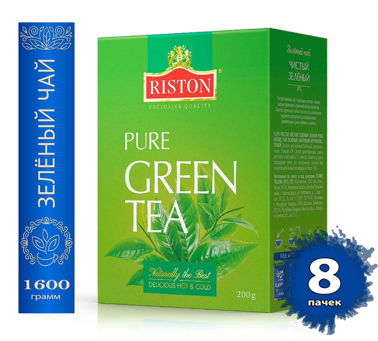 Чай Riston Pure Green Tea листовой зеленый, 8 шт по 200 г