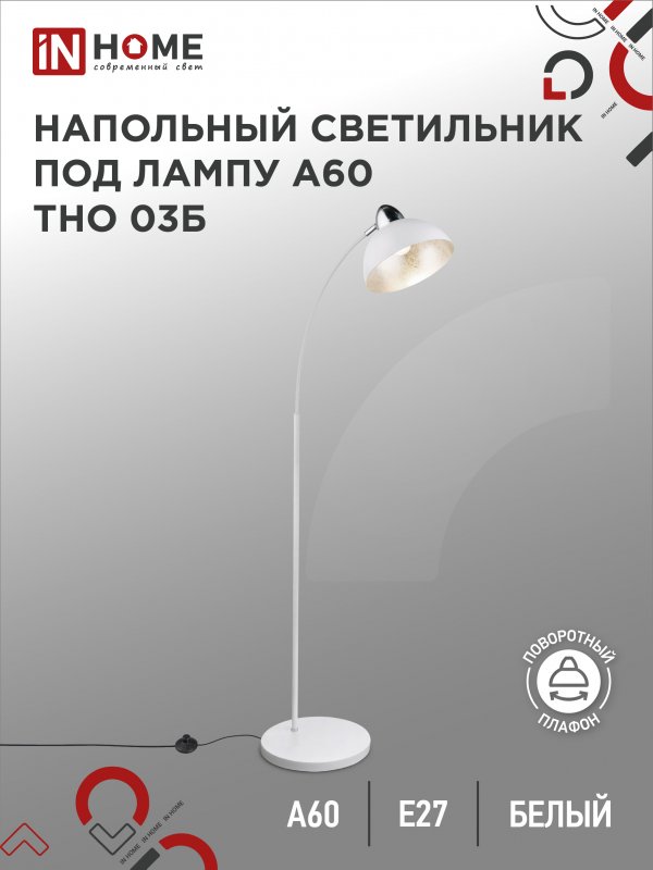 Торшер напольный светильник лофт IN HOME ТНО 03Б 60Вт Е27 230В БЕЛЫЙ 8490₽