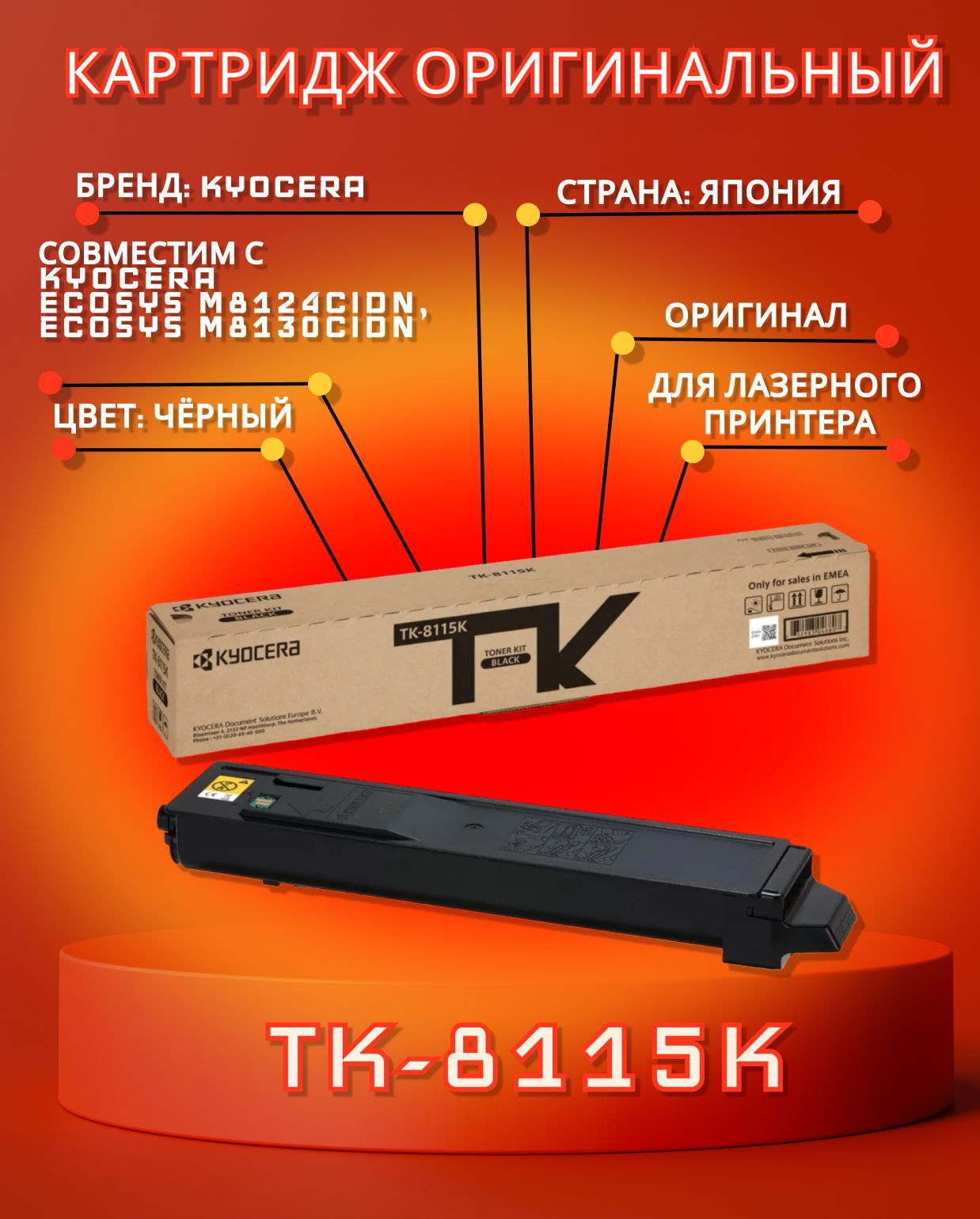 Картридж Kyocera TK-8115K Black для M8124cidn черный