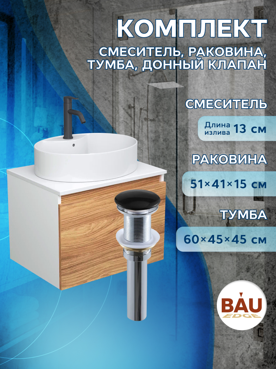 фото Комплект для ванной: тумба bau blackwood, раковина bau 51х41, смеситель dream black,выпуск bauedge