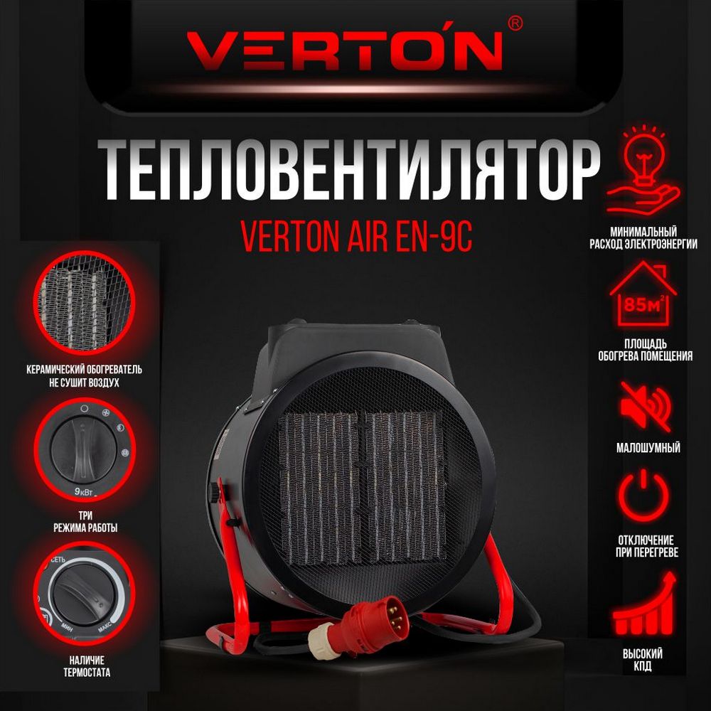 

Тепловентилятор VERTON Air EH-9C, Черный;красный, Air EH-9C
