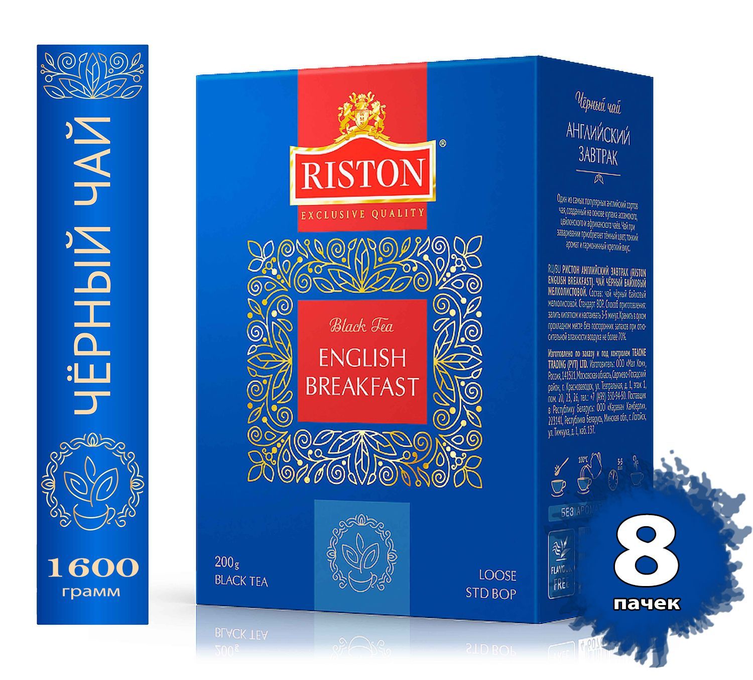 Чай Riston English Breakfast черный листовой, 8 шт по 200 г