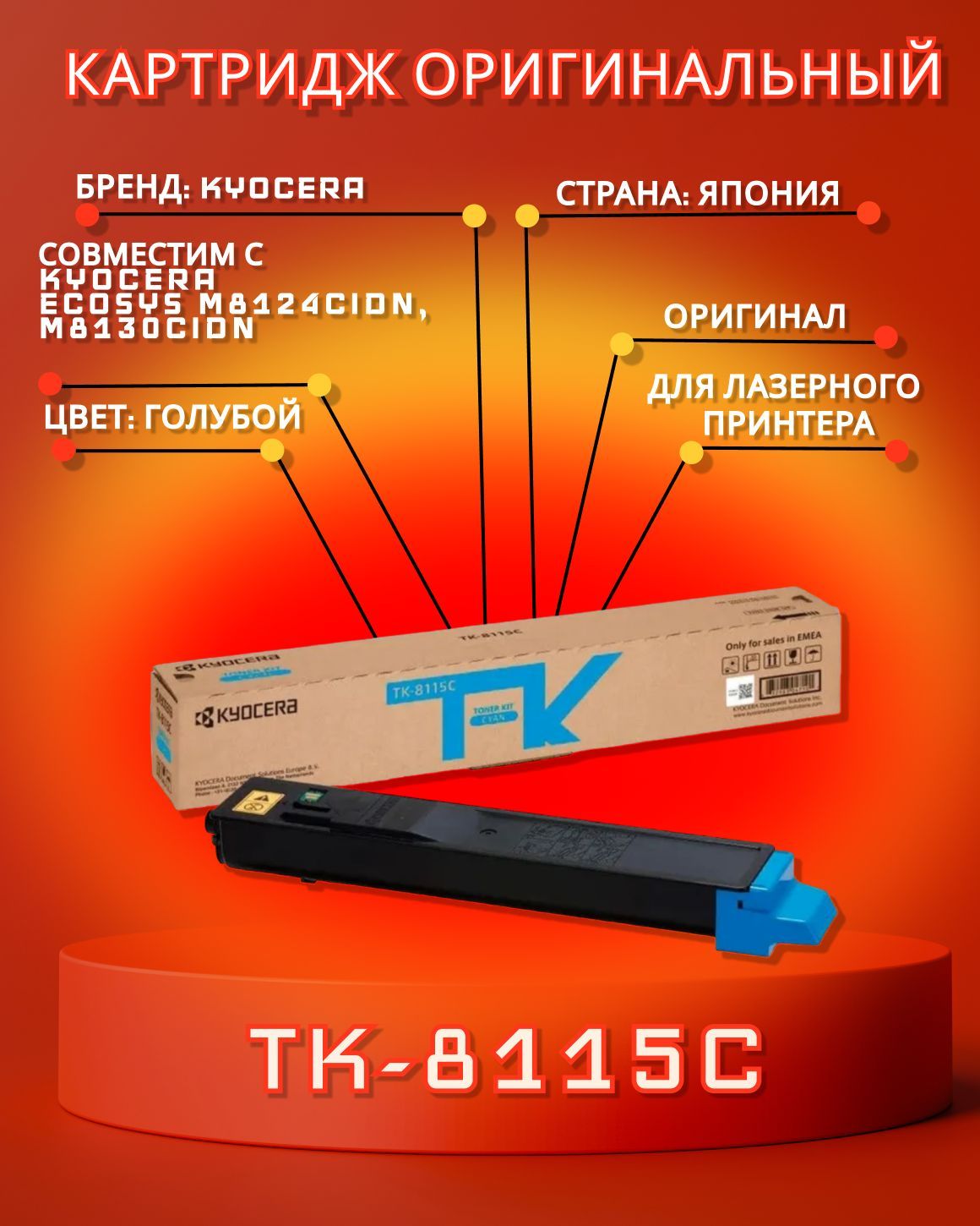 

Картридж Kyocera TK-8115C Cyan для M8124cidn, Голубой, TK-8115C