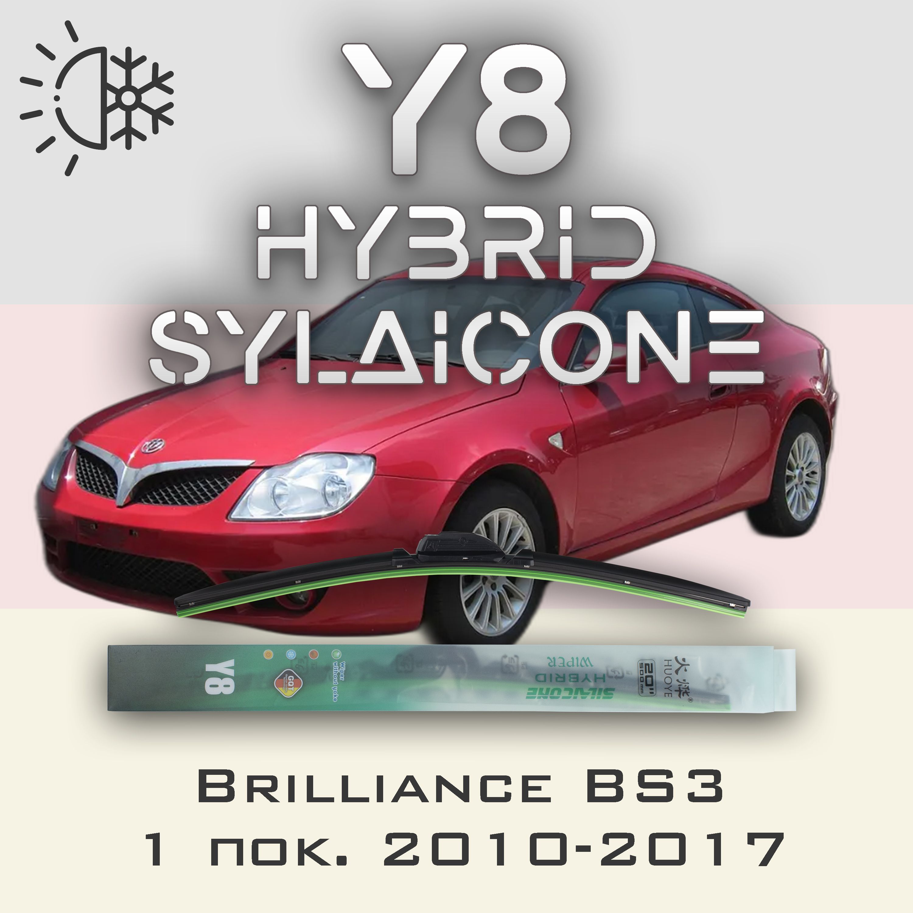 

Комплект щеток стеклоочистителя HUOYE Y8-Brilliance BS3 1 пок. 2010-2017, Y8