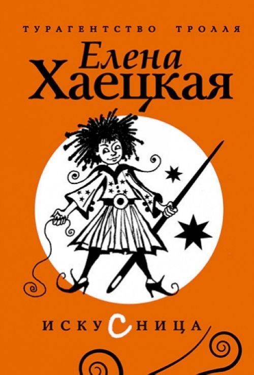 

Книга Искусница