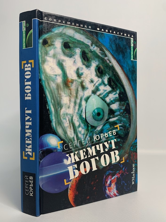 

Жемчуг богов
