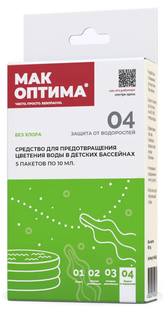 

Средство Mak Kids против цветения воды в детских бассейнах , 5 упаковок по 10 г