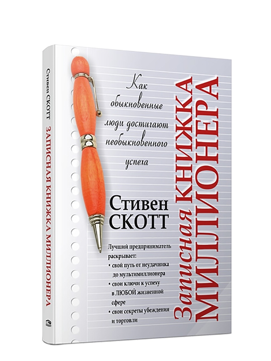 Книга миллионер. Книга мультимиллионер. Свидание с миллионером книга. Дневник миллионера книга. Книга про миллионера