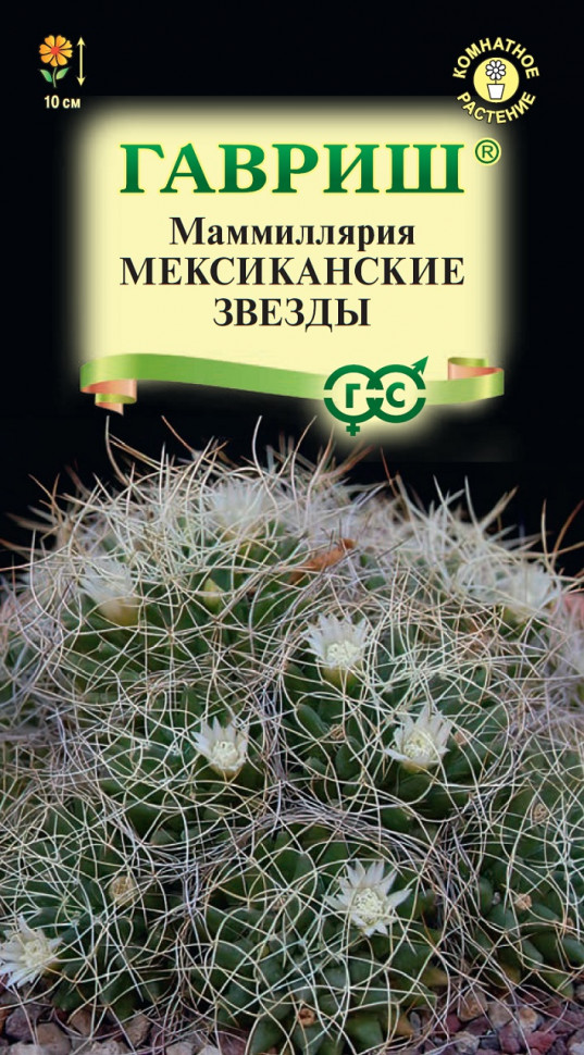 

Семена маммиллярия Мексиканские звезды Гавриш 1071860102-10 1 уп.