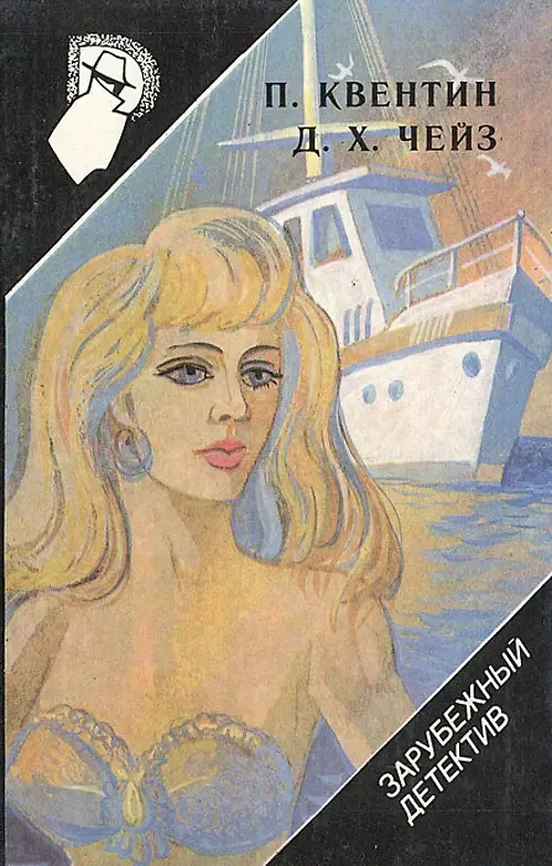 

Книга Задача для игроков. Трейлер с тайником. Исчезнуть и раствориться