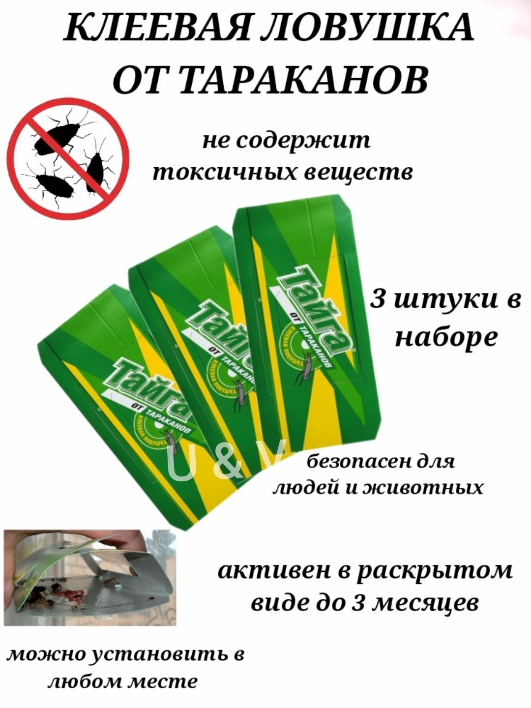 

Ловушка для насекомых Тайга 12127 3 шт.