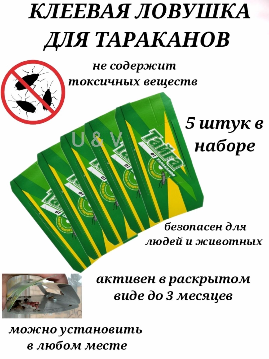 

Ловушка для насекомых Тайга 12128 5 шт.