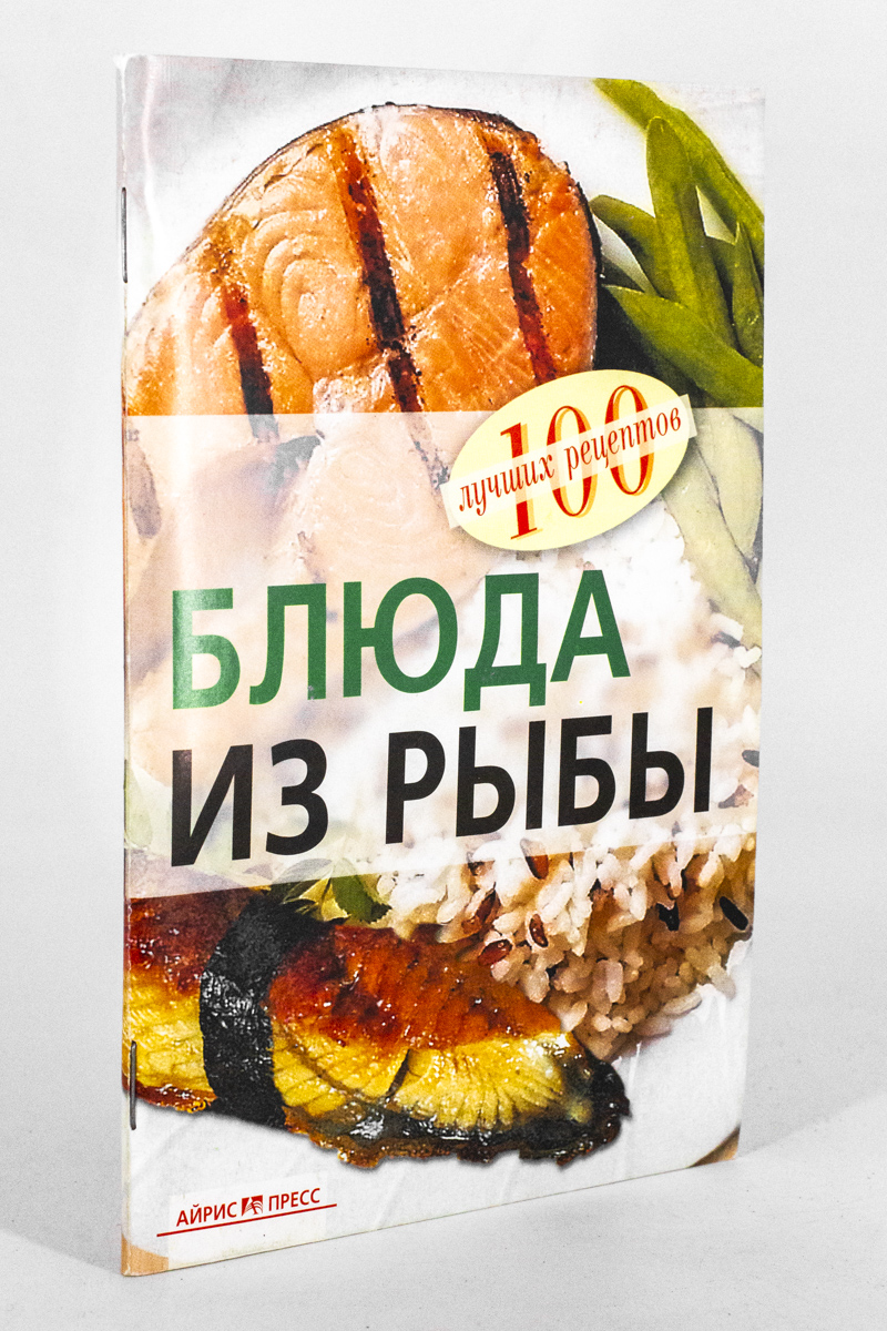 

Книга Блюда из рыбы