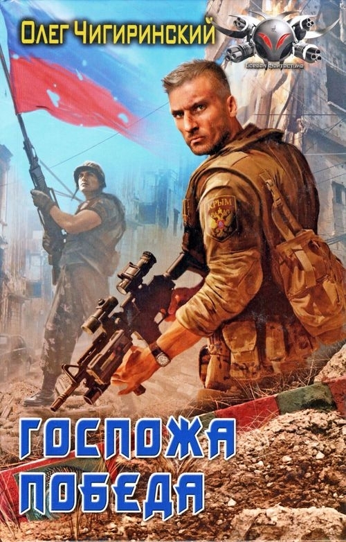 

Книга Госпожа победа