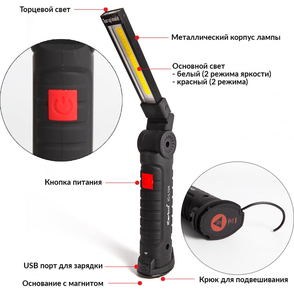 

Аккумуляторный светодиодный фонарь iCarTool IC-L104, Черный, IC-L104
