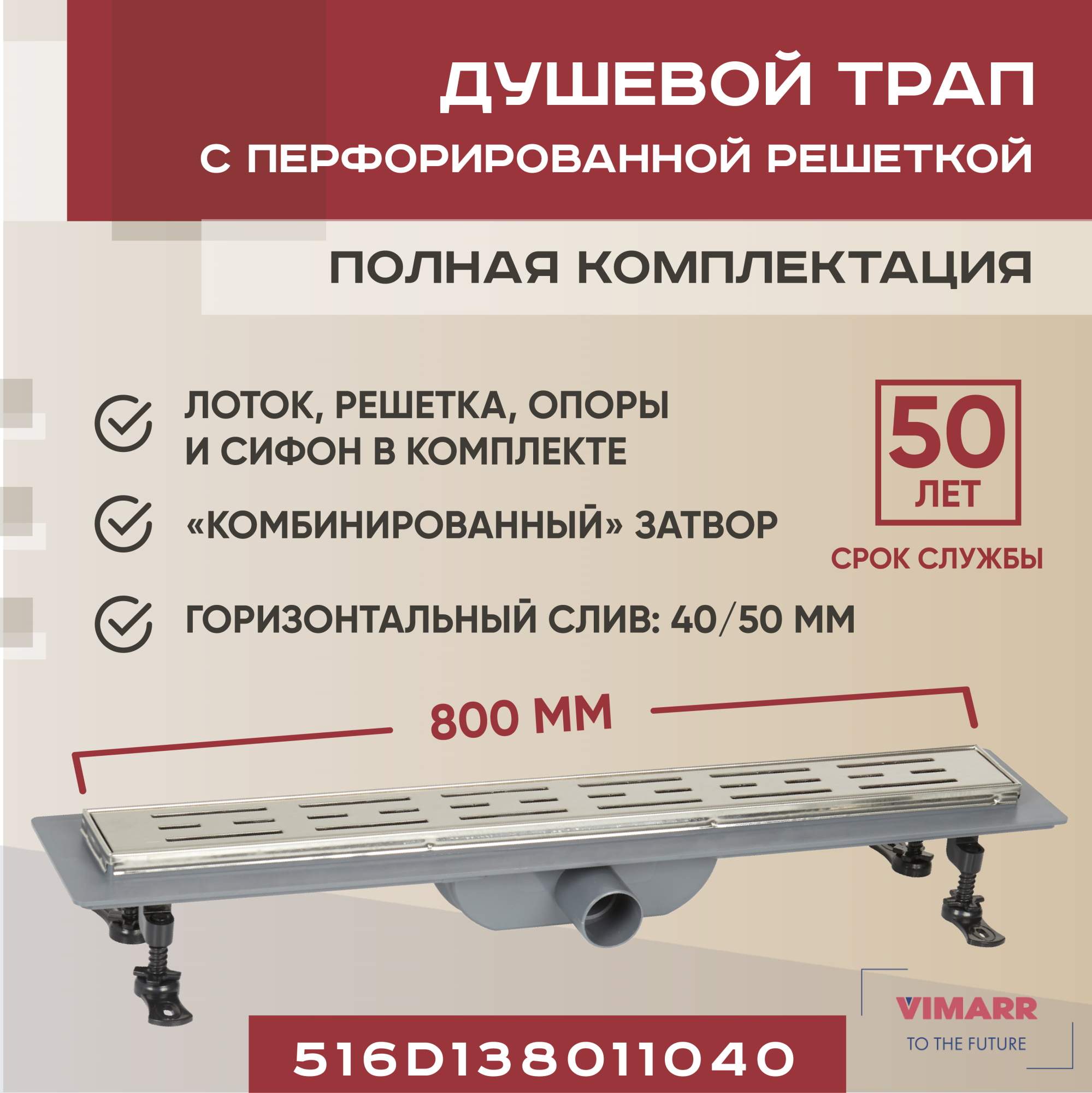 

Трап линейный (душевой лоток) Vimarr D- 600 мм с рамкой из нержавеющей стали, Хром, 516D138011040