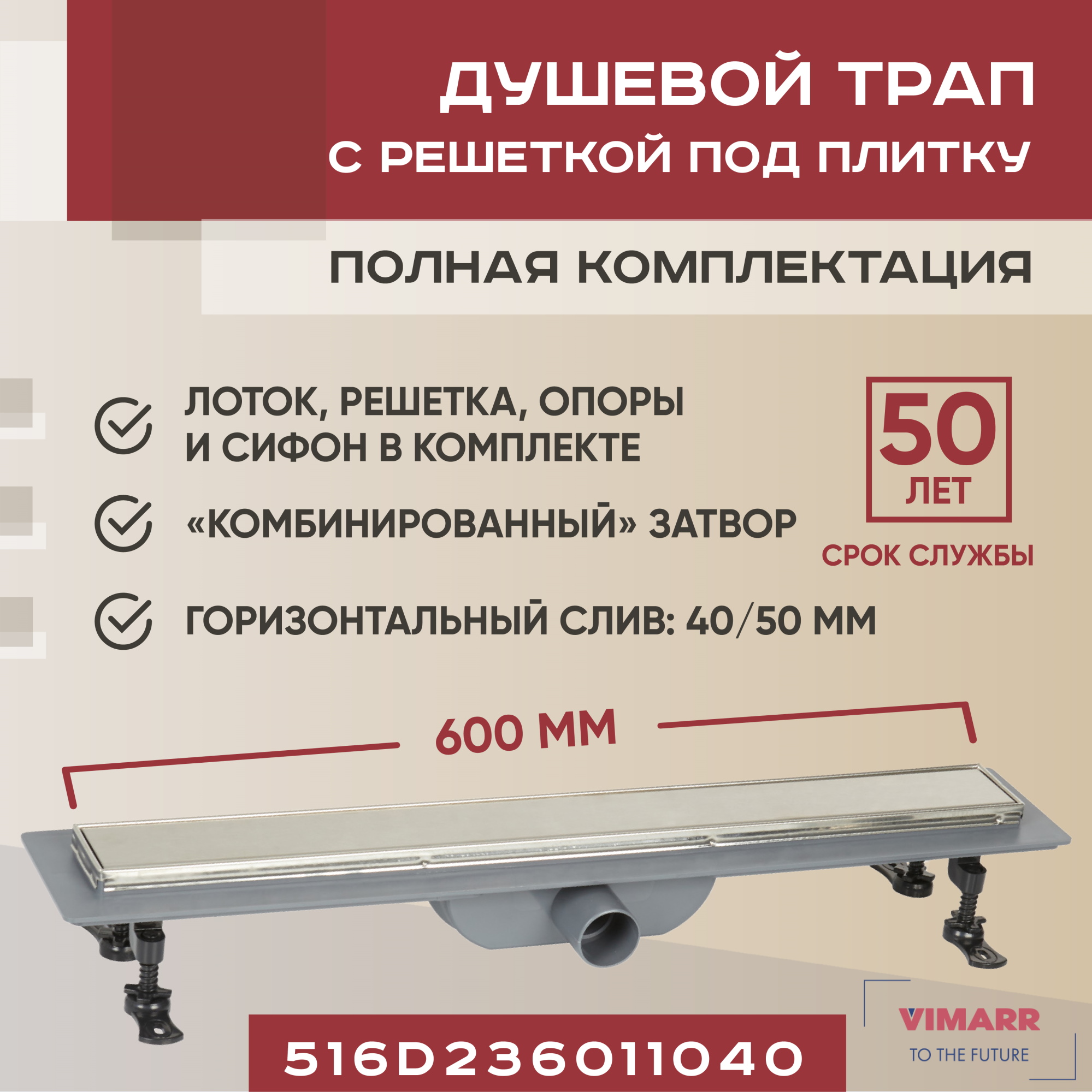 Трап линейный (душевой лоток) Vimarr D-2 600 мм с рамкой, с горизонтальным выходом трап линейный vimarr 1000 мм с рамкой из нержавеющей стали с горизонтальным выходом