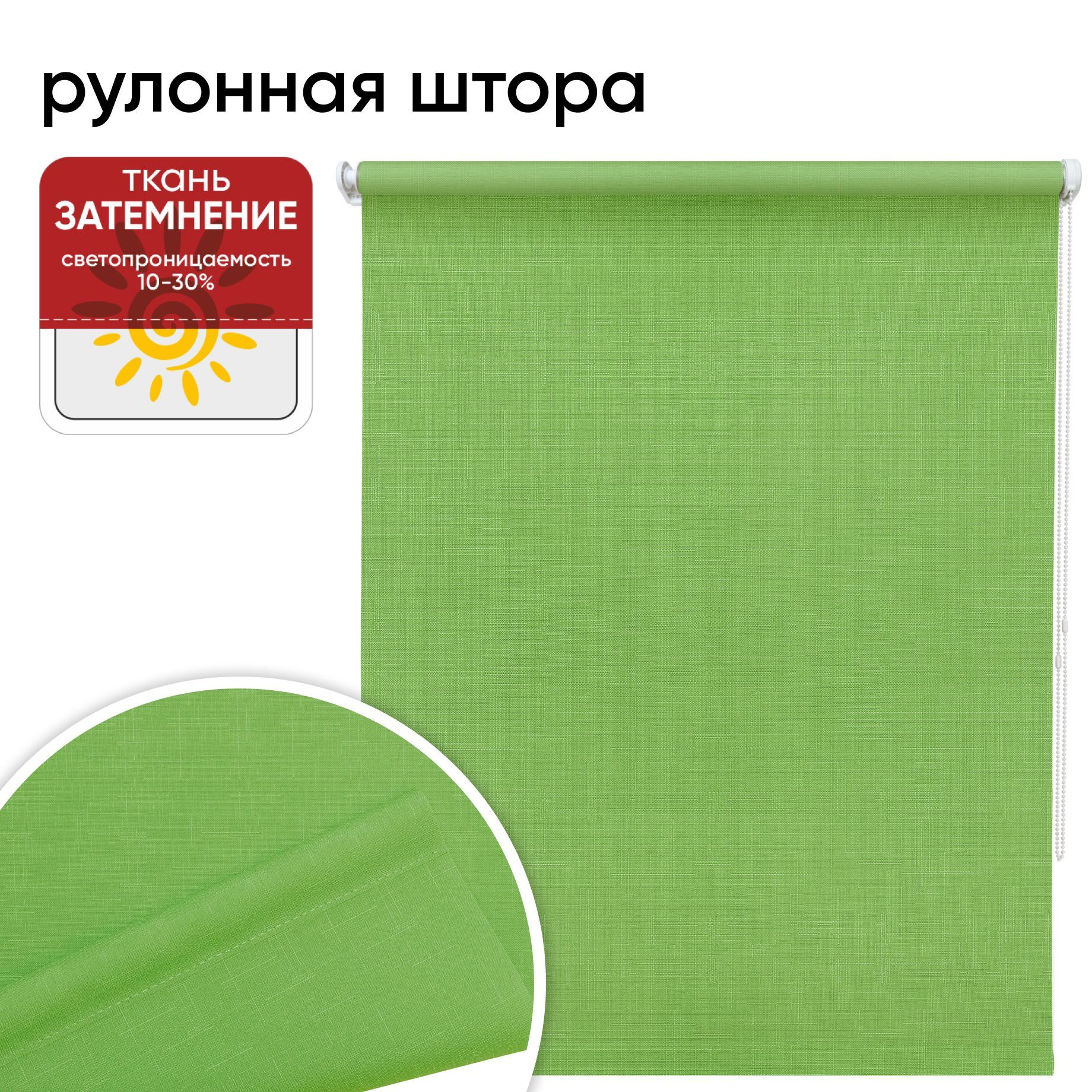 

Рулонная штора 160 см х 175 см Шантунг зеленый, Шантунг