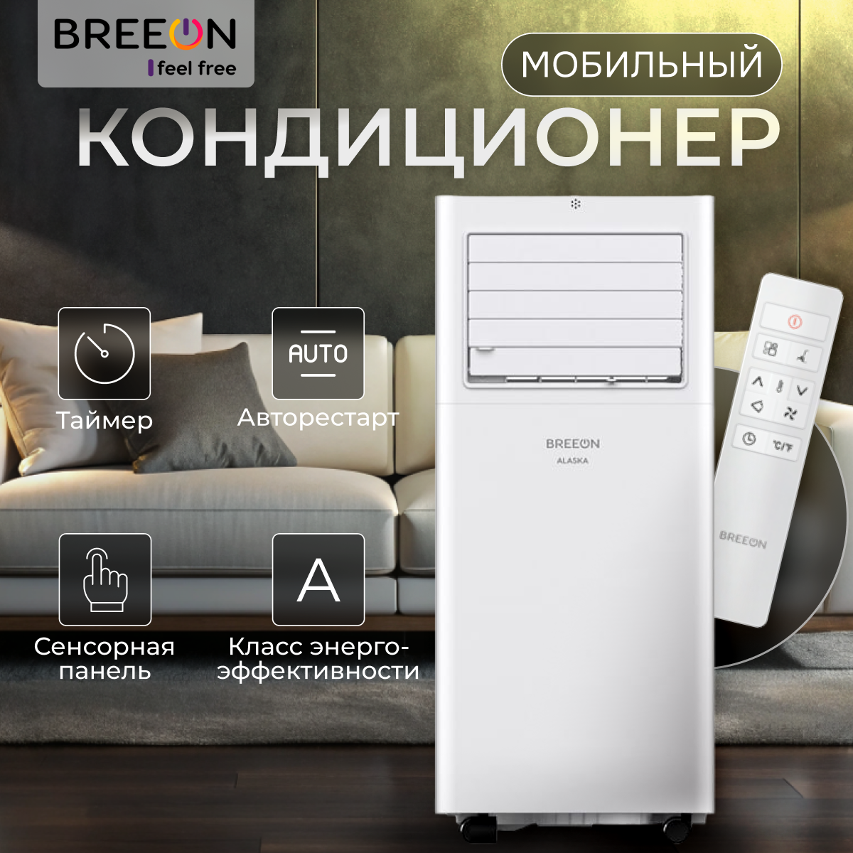 

Кондиционер мобильный Breeon Alaska BPC-12TDR белый, Alaska BPC-12TDR