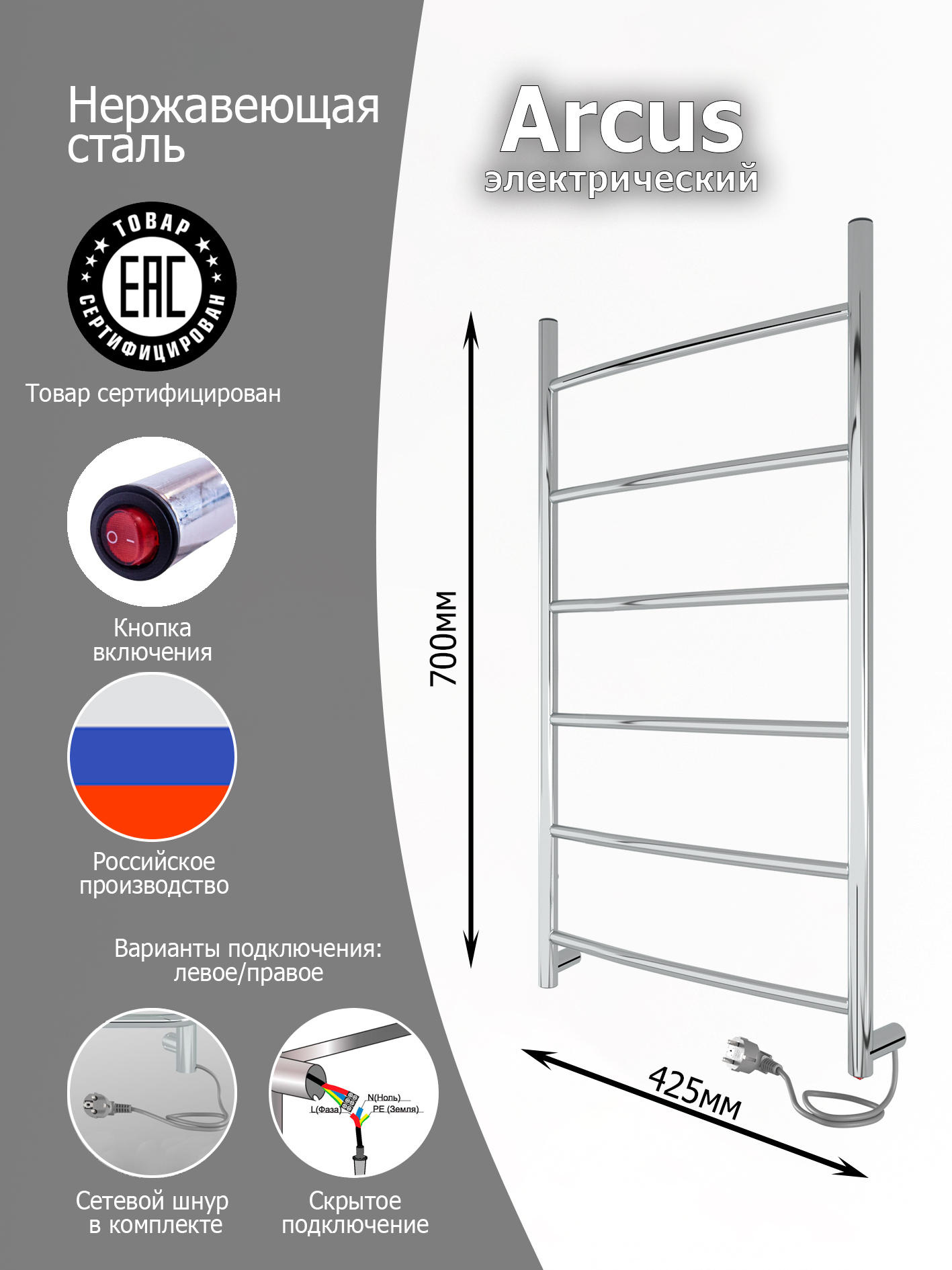 

Полотенцесушитель электрический Вэлекан Arcus 70/40 Хром полированный, Arcus