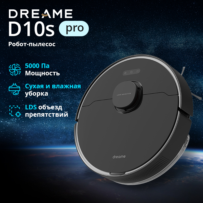 

Робот-пылесос Dreame D10s Pro черный, D10s Pro