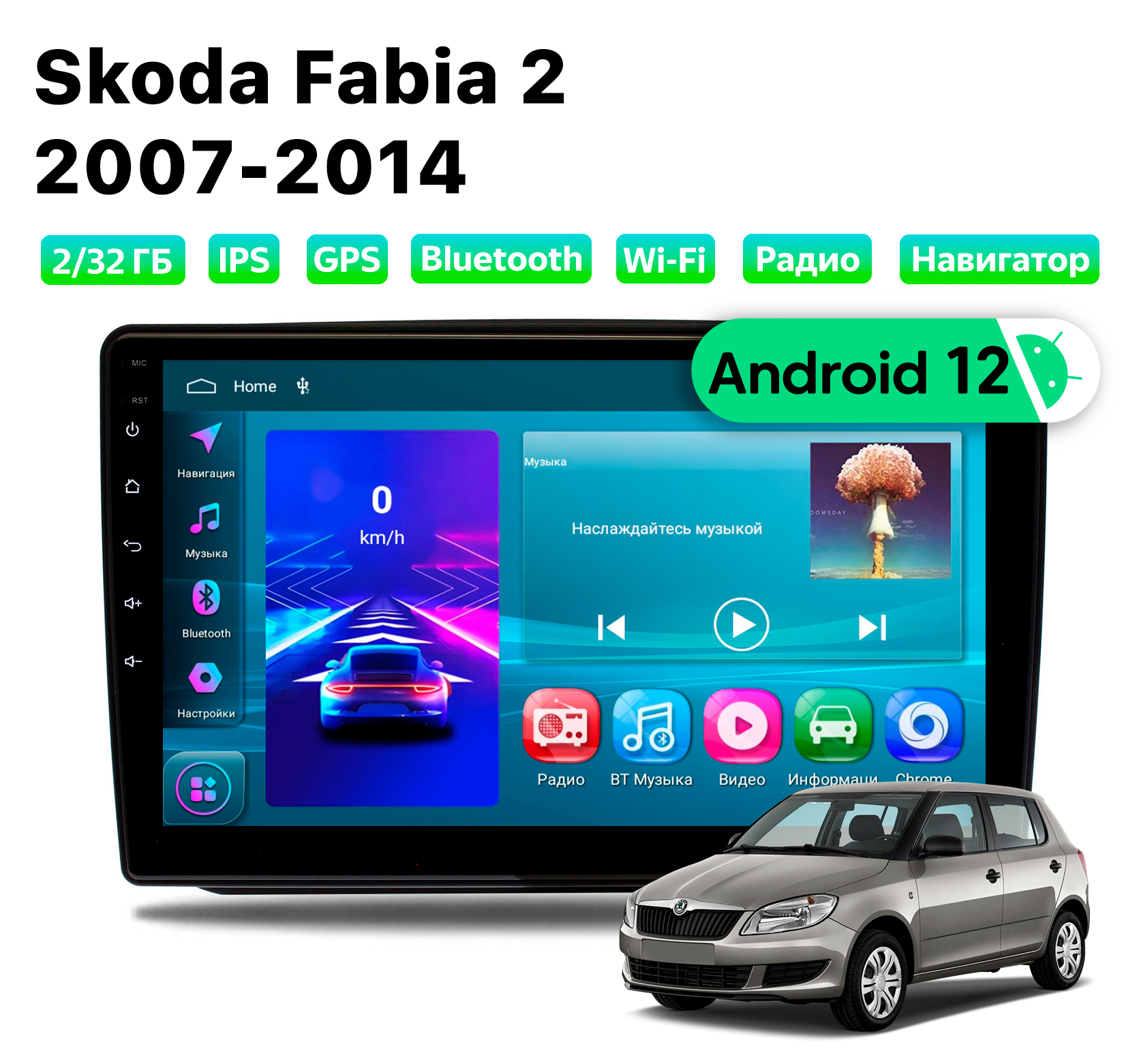 Автомагнитола Podofo Skoda Fabia 2 (2007-2014), 2/32 Gb, SK1051D2