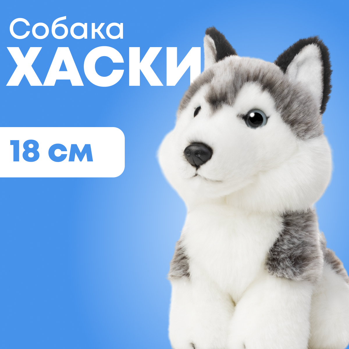 

Мягкая игрушка реалистичная MAXITOYS собачка хаски MT-TS112304-18, Серый, MT-TS112304