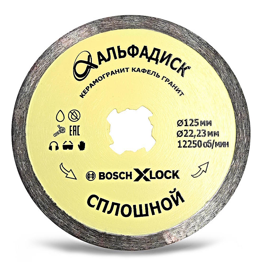 Алмазный отрезной Альфа Диск по керамике 125*X-lock/22,2 мм Сплошной 5153