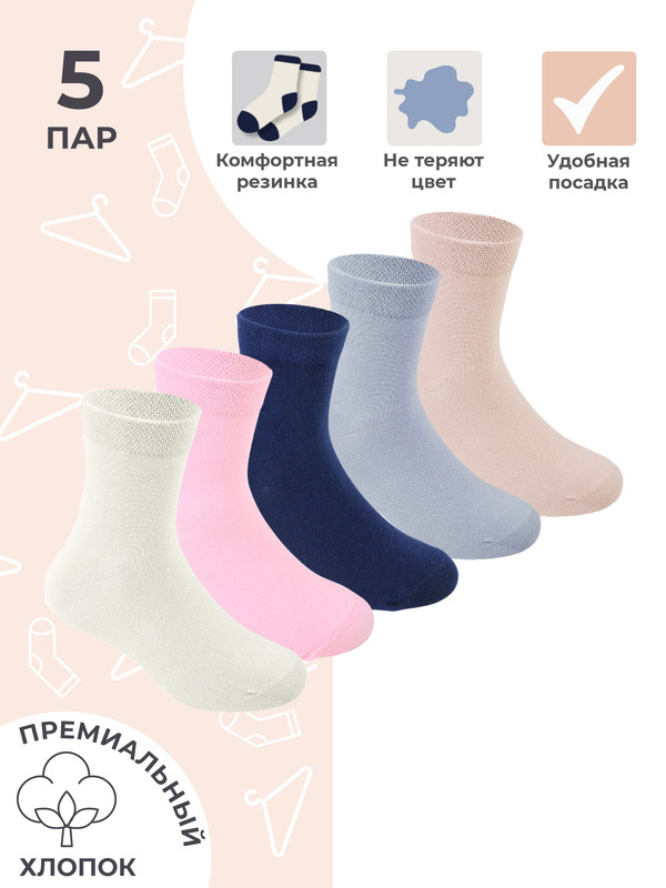 

Носки детские Little Mania ZW-3320-5MIX, бежевый, синий, белый, розовый, голубой, 18-20, ZW-3320-5MIX