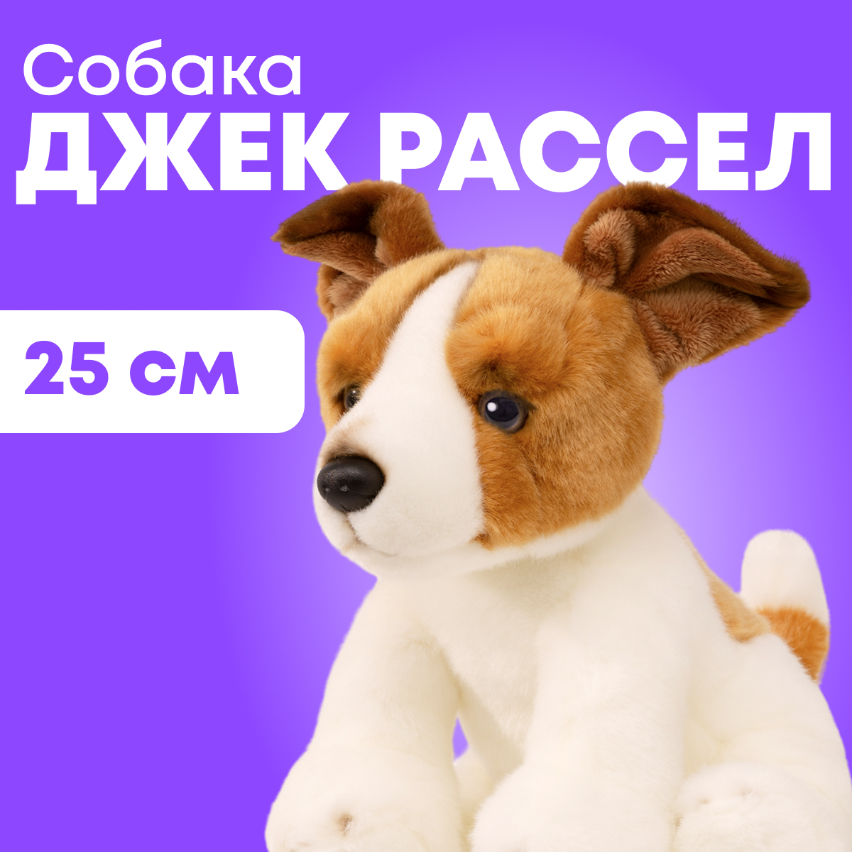 Мягкая игрушка реалистичная MAXITOYS собачка джек рассел MT-TS112306-25 Maxitoys коричневый