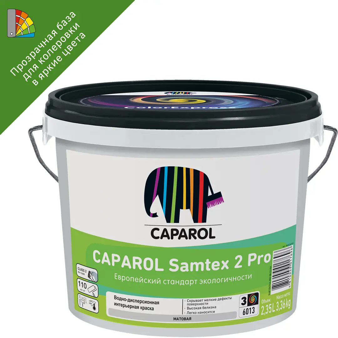 краска интерьерная caparol samtex 7 pro акриловая база 3 бес ная 9 4 Краска для стен и потолков Caparol Samtex 2 Pro цвет прозрачный база 3 2.35 л