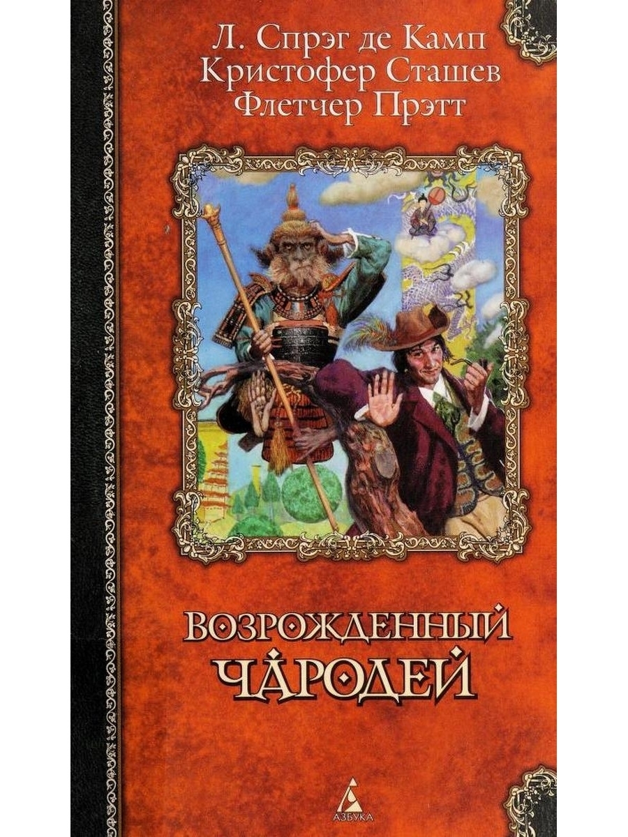 

Книга Возрожденный чародей