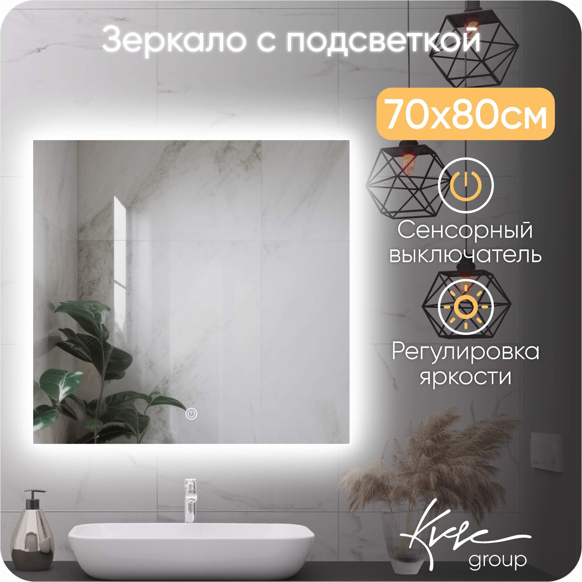 

Зеркало настенное с подсветкой в ванную Alone Quadrato 80х70 см (6000К) AQud820_BP, Серебристый, Alone Quadrato_без подогрева