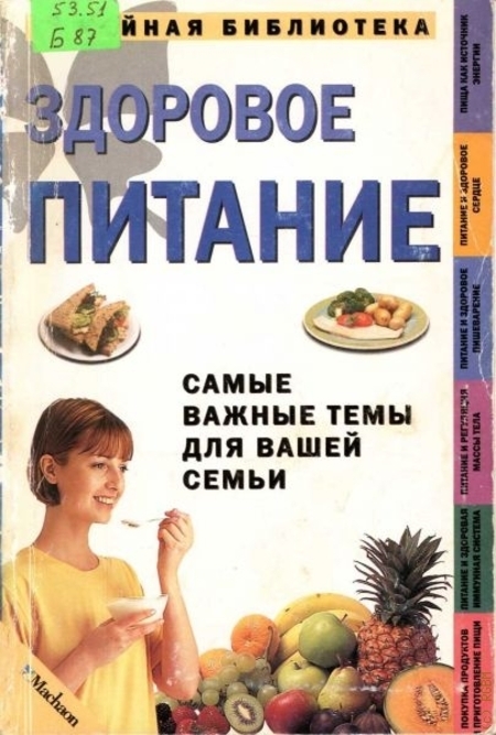 

Книга Здоровое питание