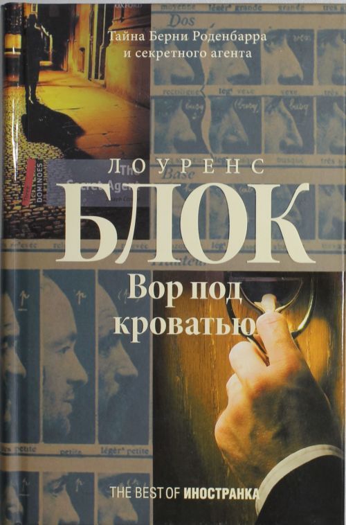 

Книга Вор под кроватью