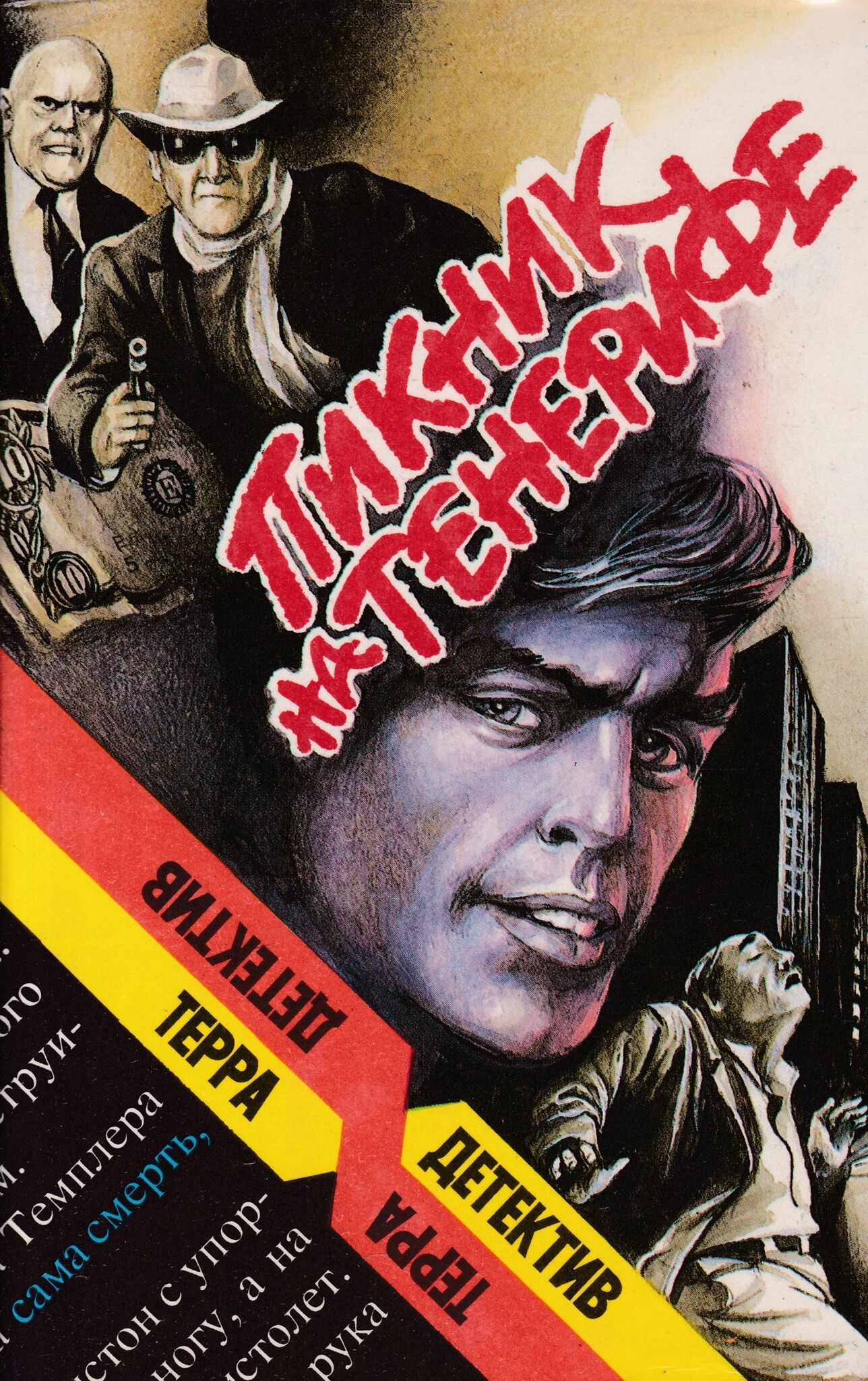 

Книга Пикник на Тенерифе