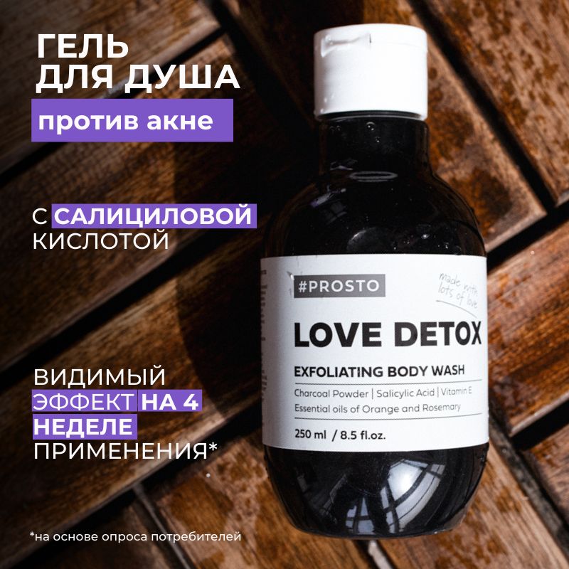 

Черный гель для душа LOVE DETOX, Love