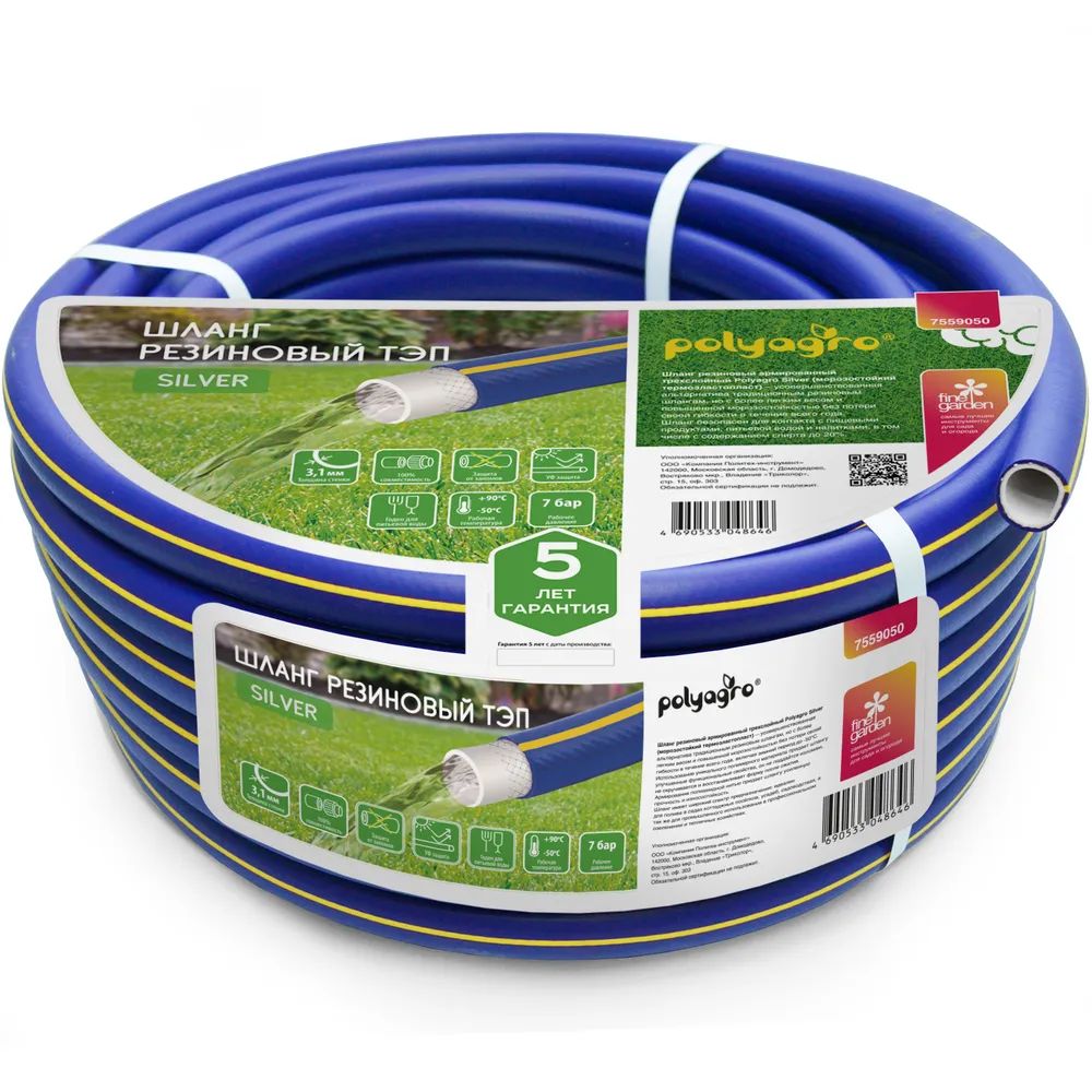 Шланг поливочный морозостойкий ТЭП 1/2 50 м Polyagro Silver резиновый армир трёхслойный 1