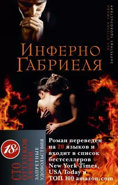 

Книга Инферно Габриеля
