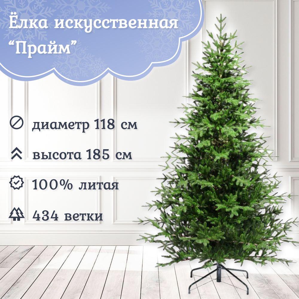 

Искусственная ель Царь елка Прайм 185 см, Прайм