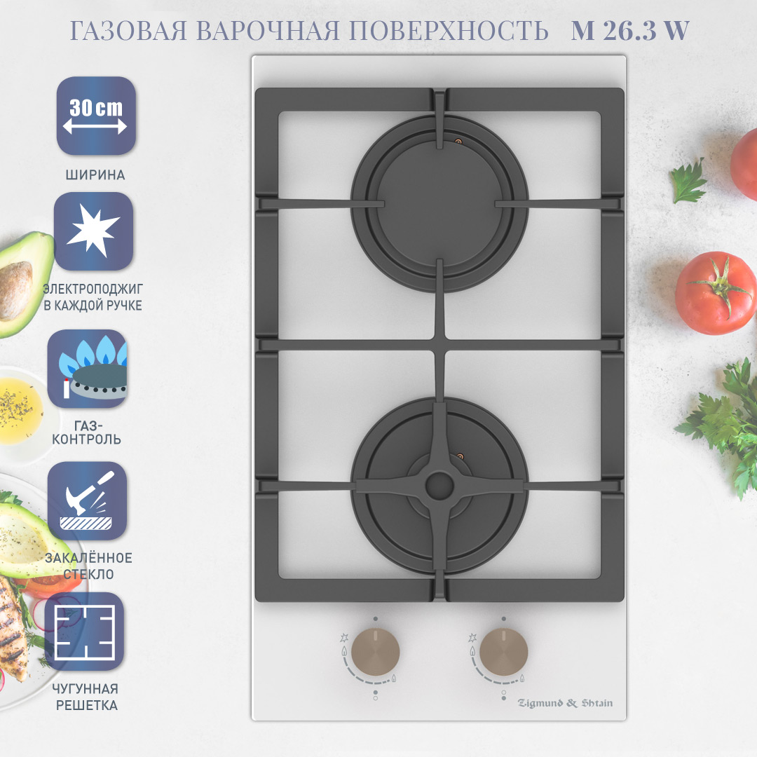 Встраиваемая варочная панель газовая Zigmund & Shtain M 26.3 W белый