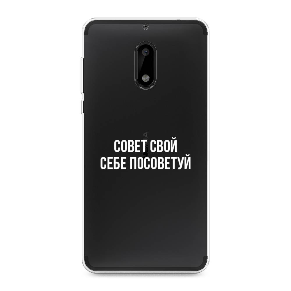 

Чехол Awog на Nokia 6 / Нокиа 6 "Совет свой себе посоветуй", Бежевый, 120350-6