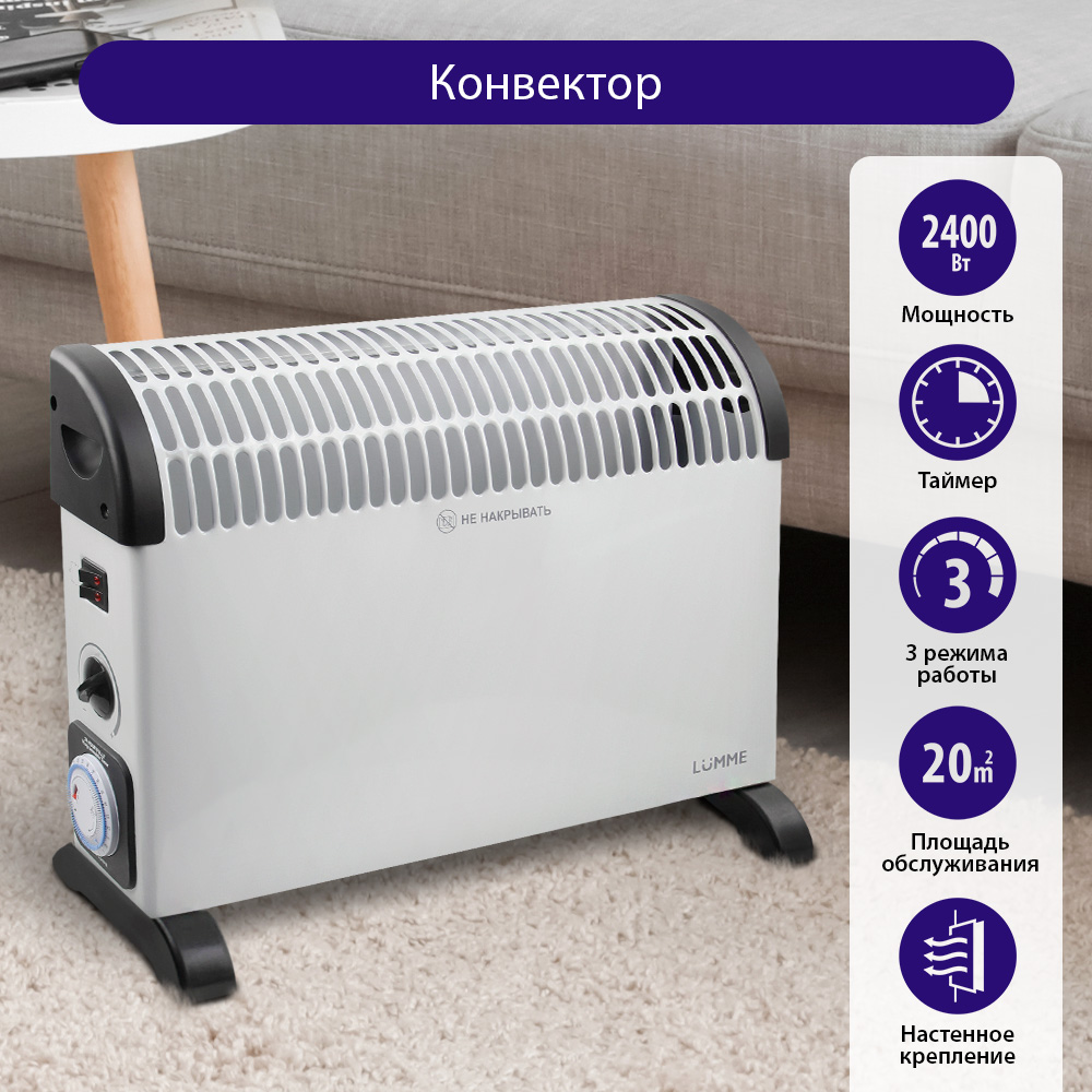 

Конвектор LUMME LU-CH607A белый, LU-CH607A