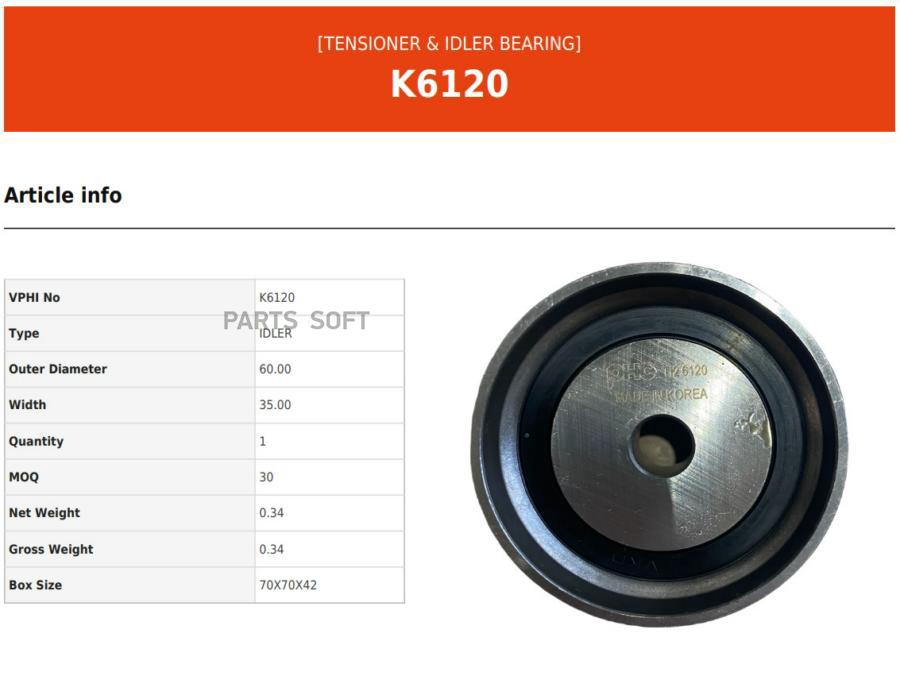 

VALEO PHC K6120 Ролик K6120 1шт