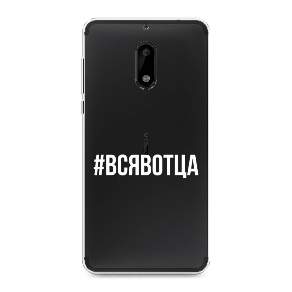 

Чехол Awog на Nokia 6 / Нокиа 6 "Всявотца", Прозрачный;серый;белый, 120350-6